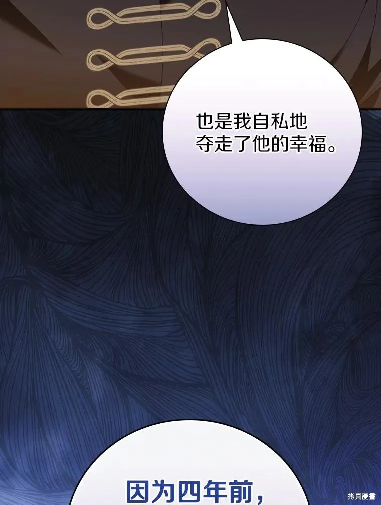 养过的少年变成执着男人回来了,第41话,第90张