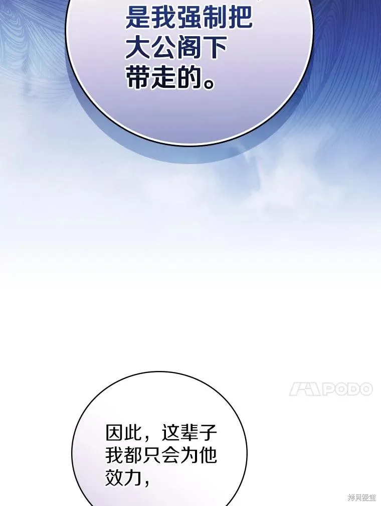 养过的少年变成执着男人回来了,第41话,第91张