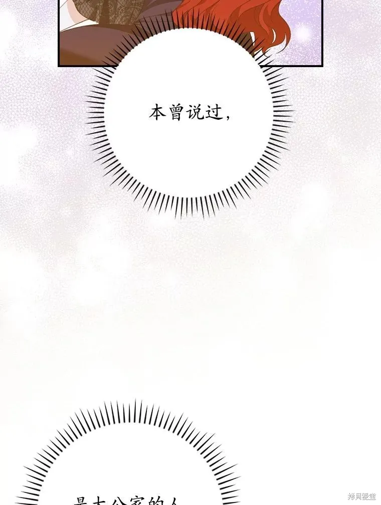 养过的少年变成执着男人回来了,第41话,第93张