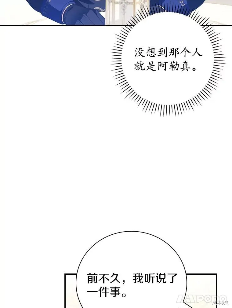 养过的少年变成执着男人回来了,第41话,第95张