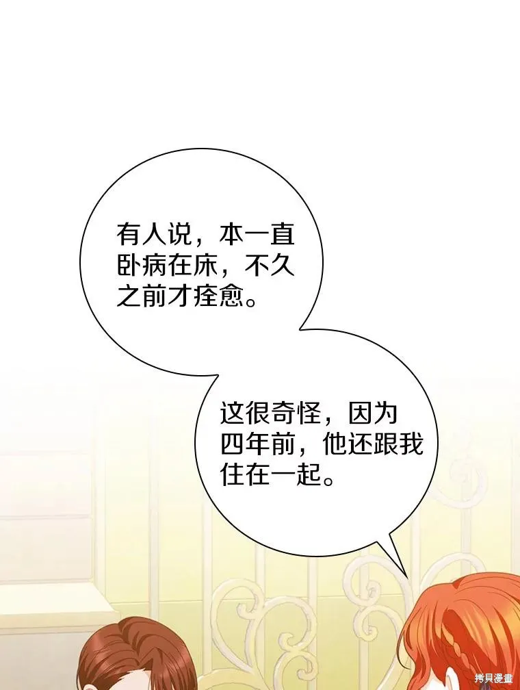 养过的少年变成执着男人回来了,第41话,第97张