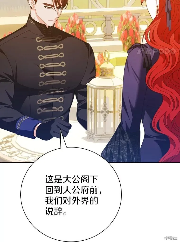 养过的少年变成执着男人回来了,第41话,第98张