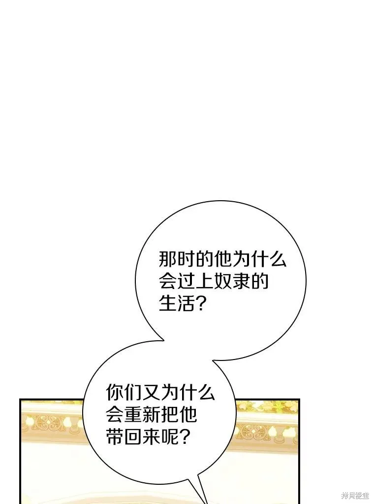 养过的少年变成执着男人回来了,第41话,第99张