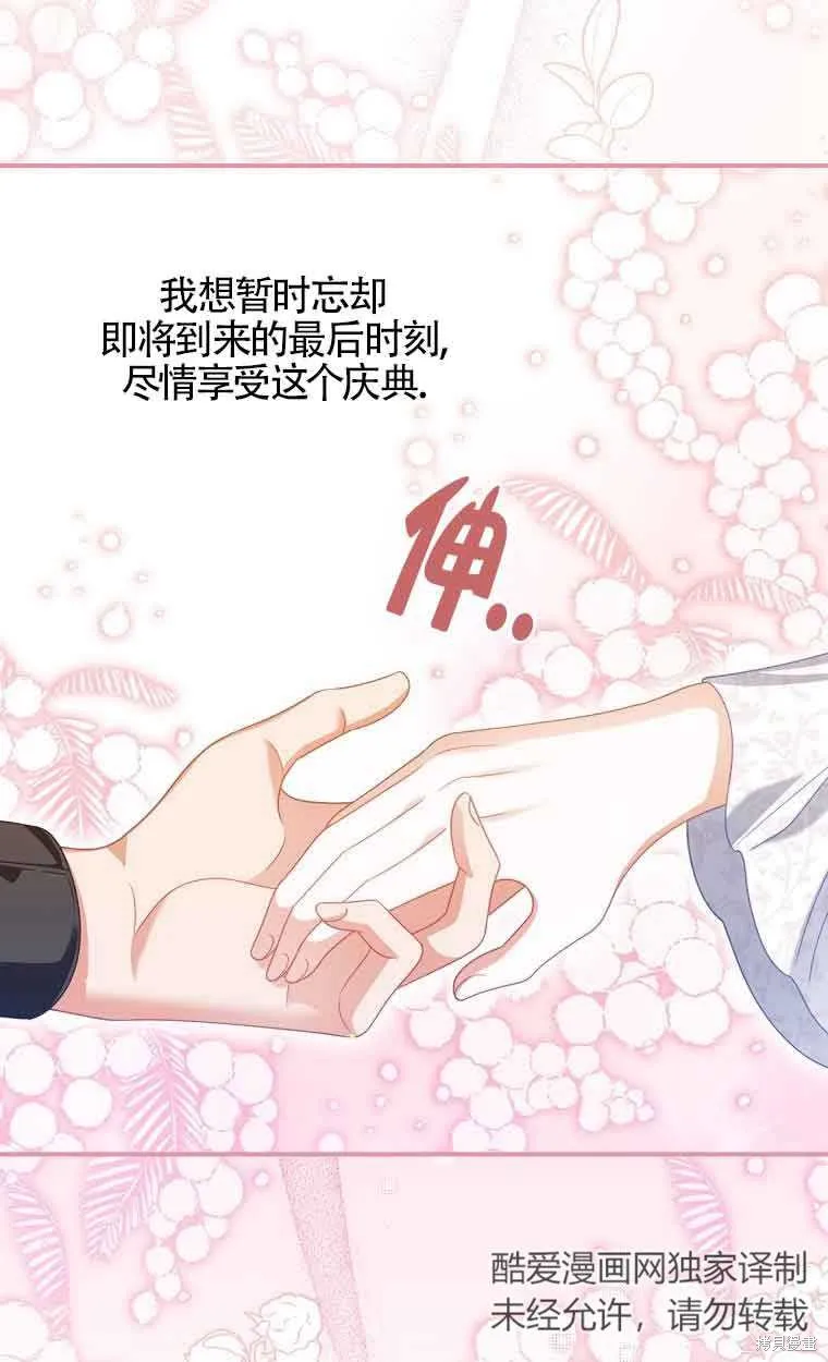 养过的少年变成执着男人回来了,第39话,第12张