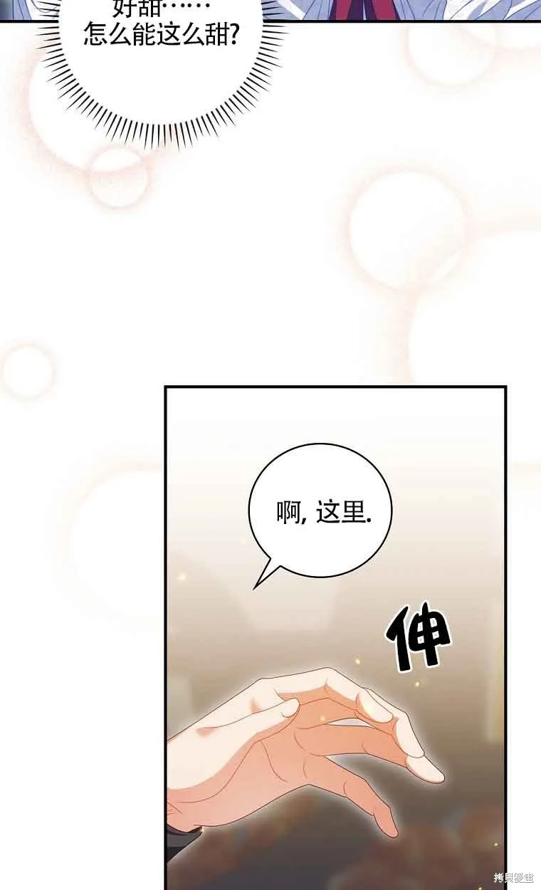 养过的少年变成执着男人回来了,第39话,第25张
