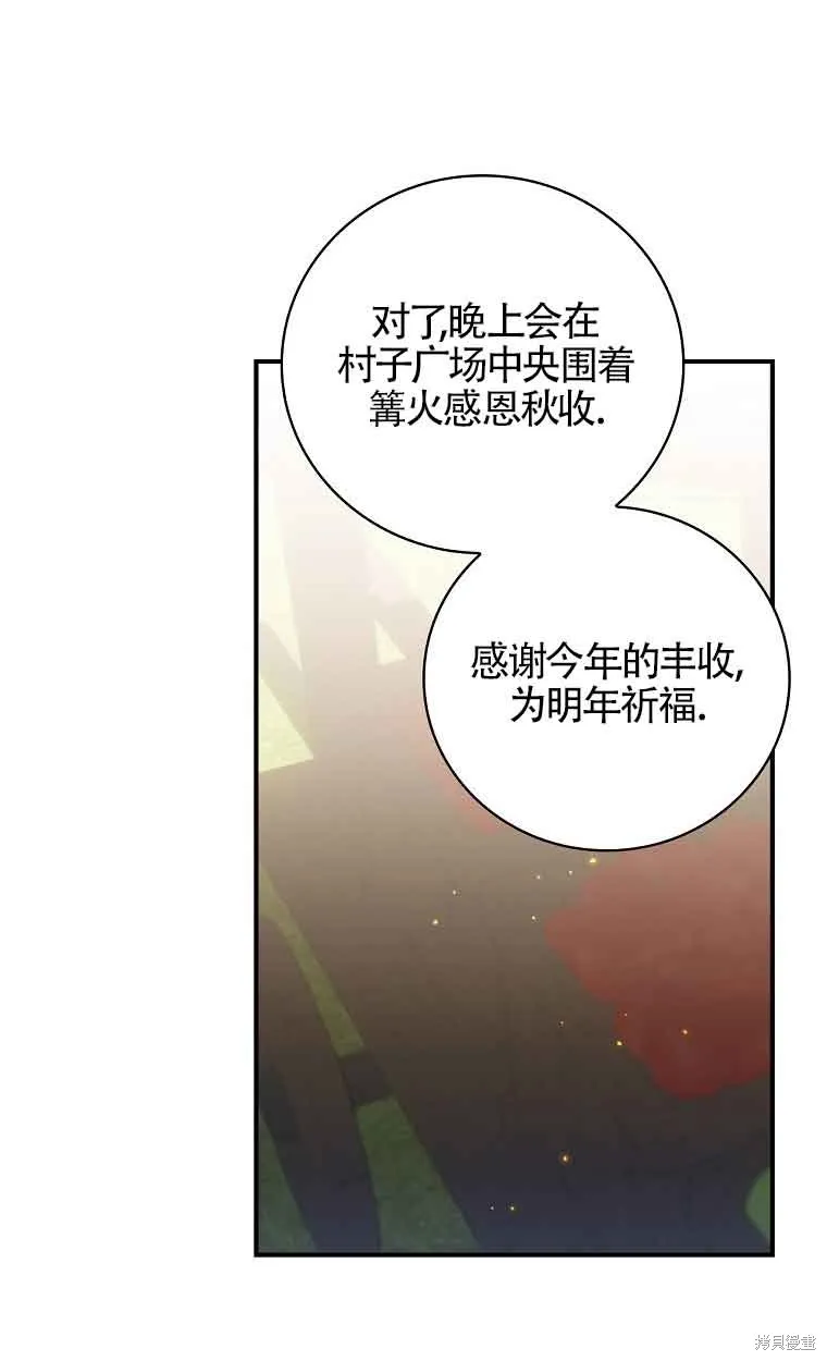养过的少年变成执着男人回来了,第39话,第36张