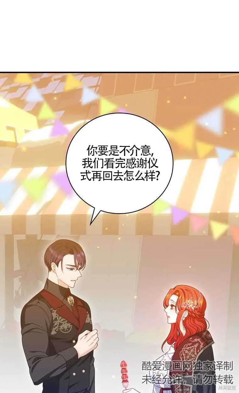 养过的少年变成执着男人回来了,第39话,第37张