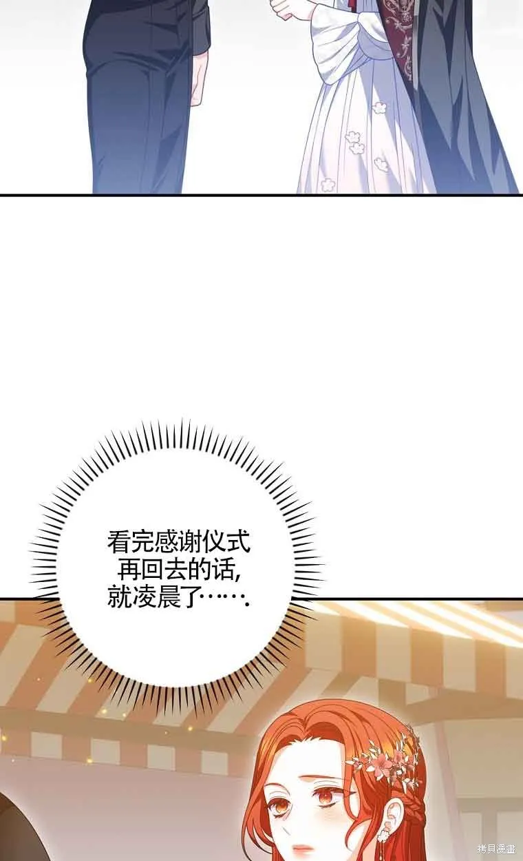 养过的少年变成执着男人回来了,第39话,第38张
