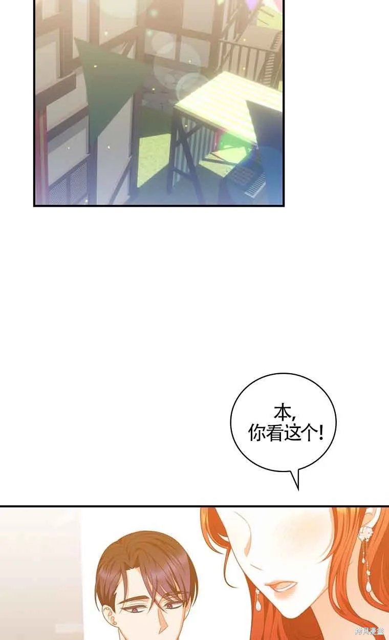 养过的少年变成执着男人回来了,第39话,第42张