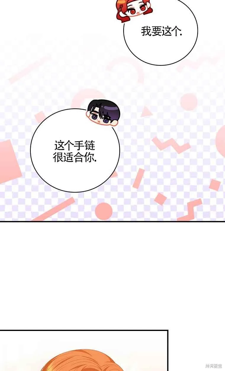 养过的少年变成执着男人回来了,第39话,第46张