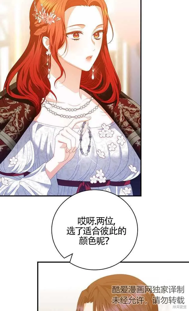 养过的少年变成执着男人回来了,第39话,第47张