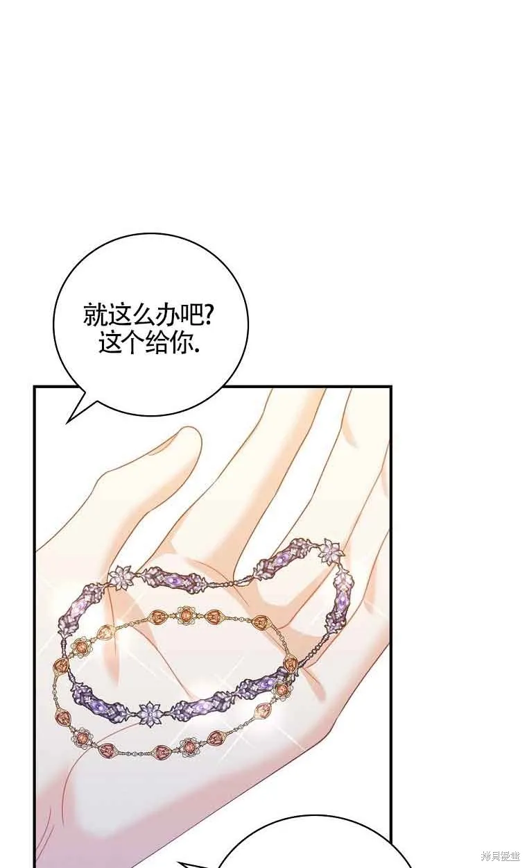 养过的少年变成执着男人回来了,第39话,第51张