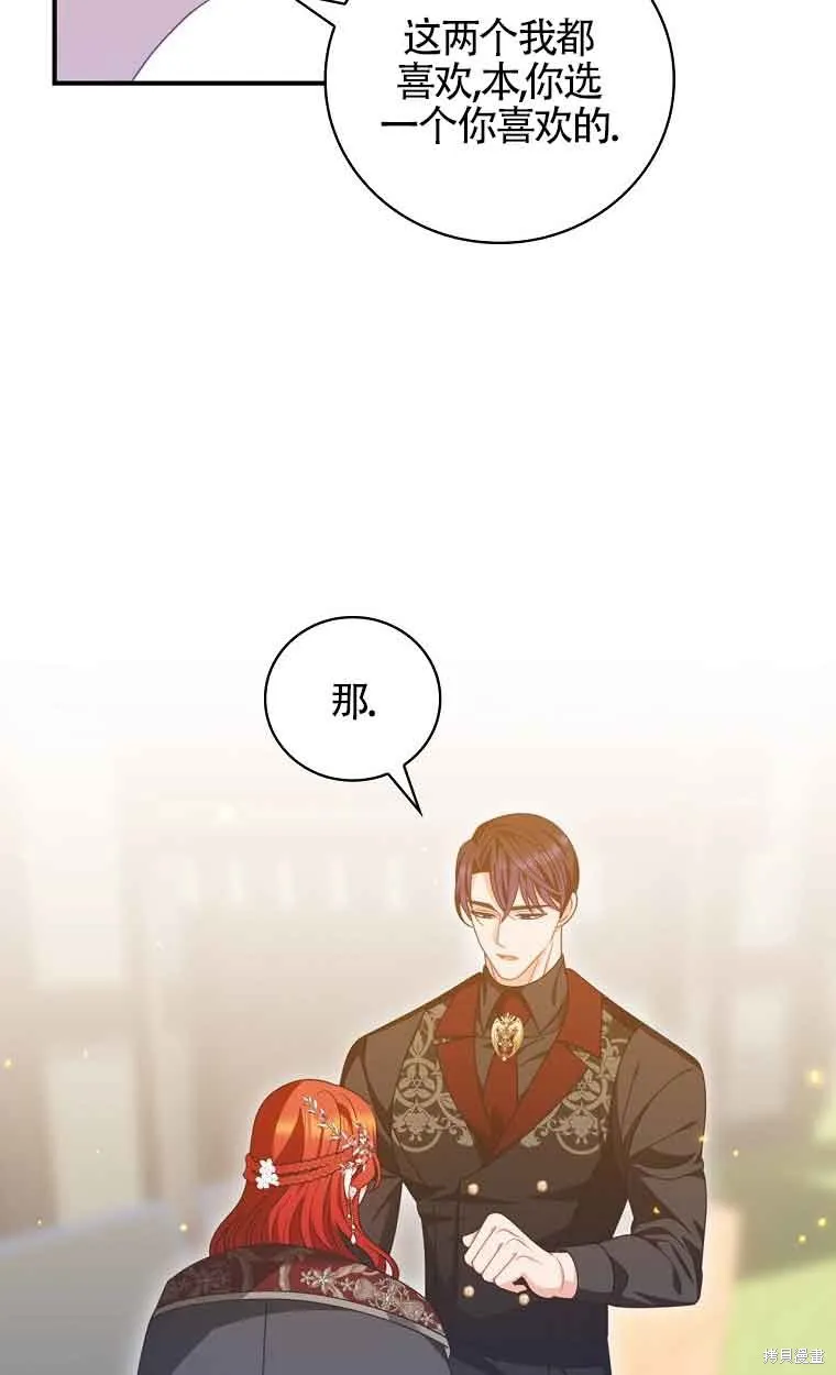 养过的少年变成执着男人回来了,第39话,第52张