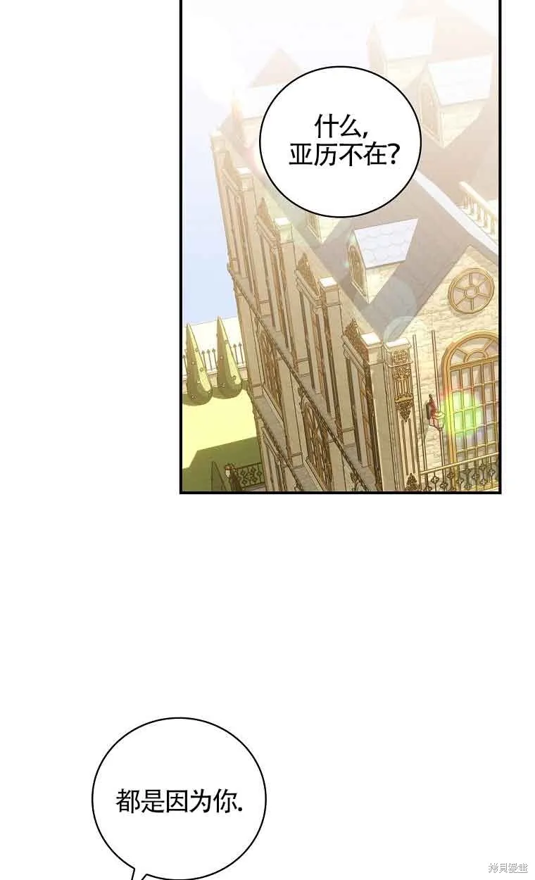 养过的少年变成执着男人回来了,第39话,第56张