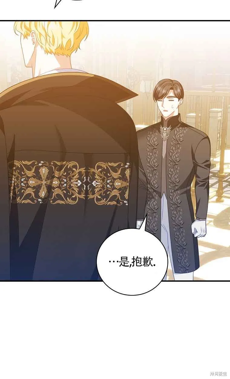 养过的少年变成执着男人回来了,第39话,第57张