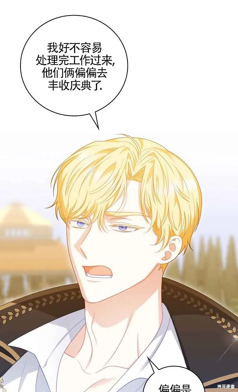 养过的少年变成执着男人回来了,第39话,第58张