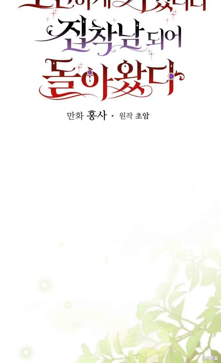 养过的少年变成执着男人回来了,第39话,第6张