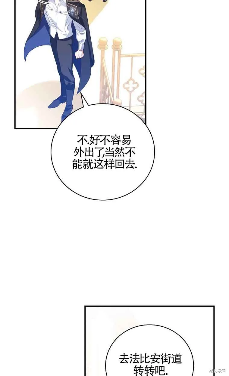 养过的少年变成执着男人回来了,第39话,第60张