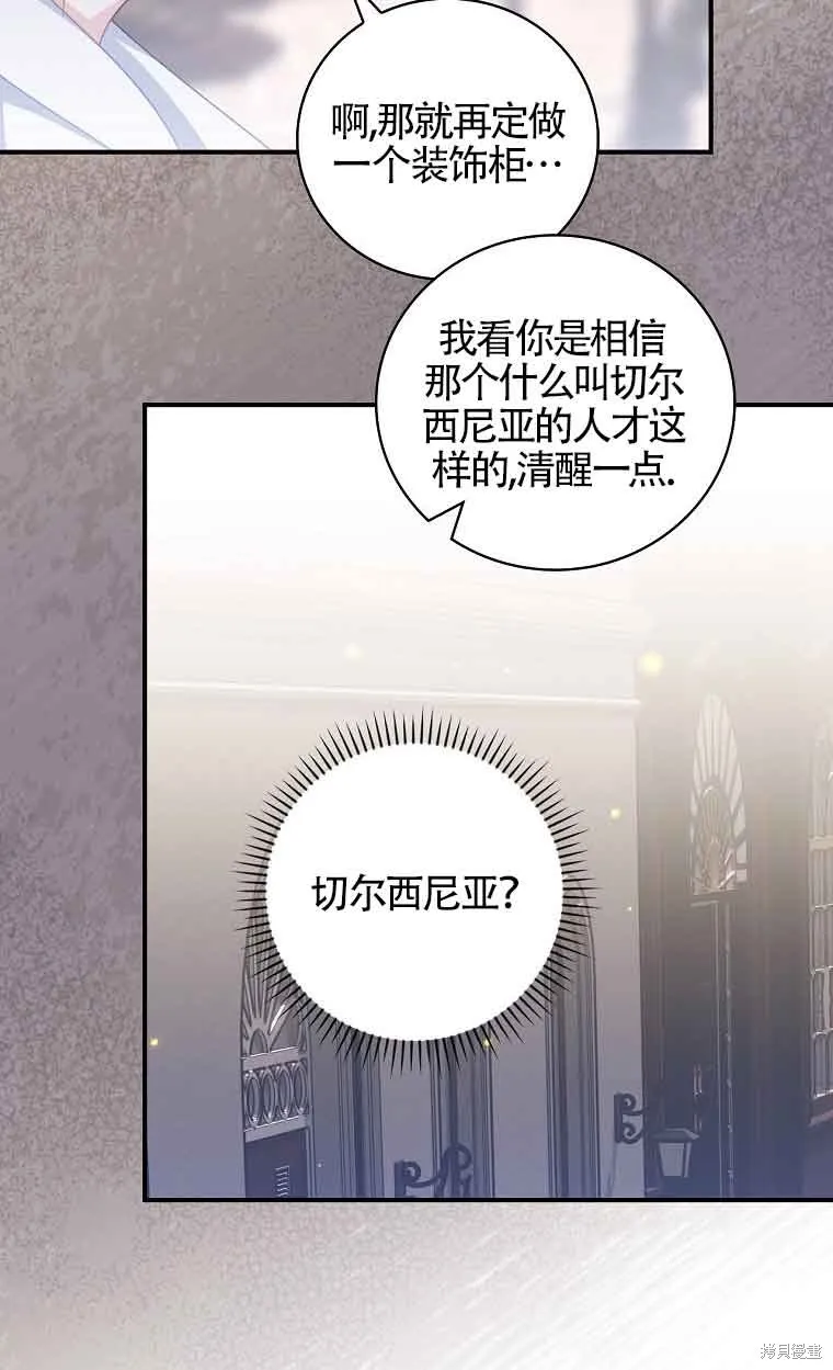 养过的少年变成执着男人回来了,第39话,第65张