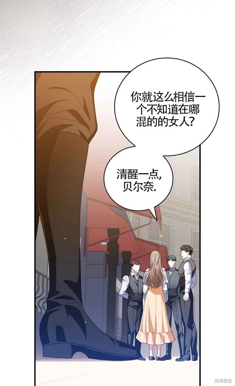养过的少年变成执着男人回来了,第39话,第66张