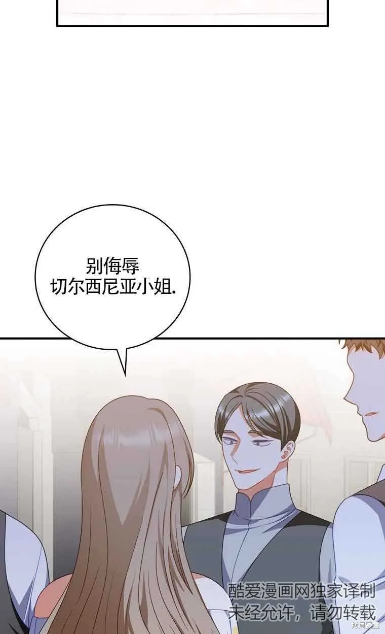 养过的少年变成执着男人回来了,第39话,第67张