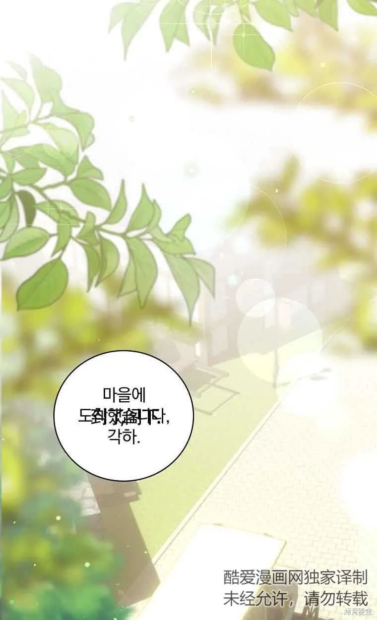 养过的少年变成执着男人回来了,第39话,第7张