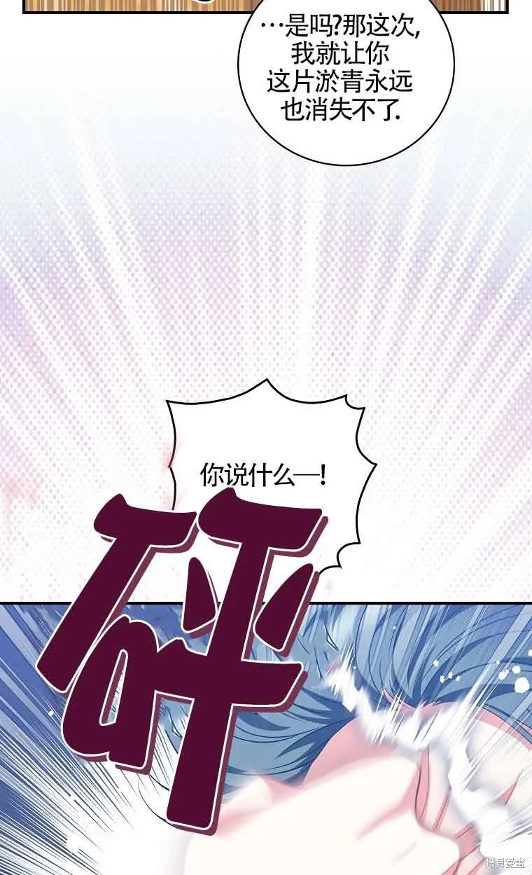 养过的少年变成执着男人回来了,第39话,第71张