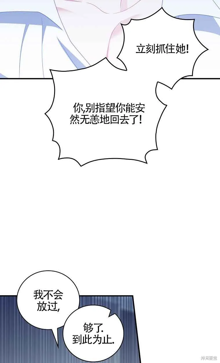 养过的少年变成执着男人回来了,第39话,第75张