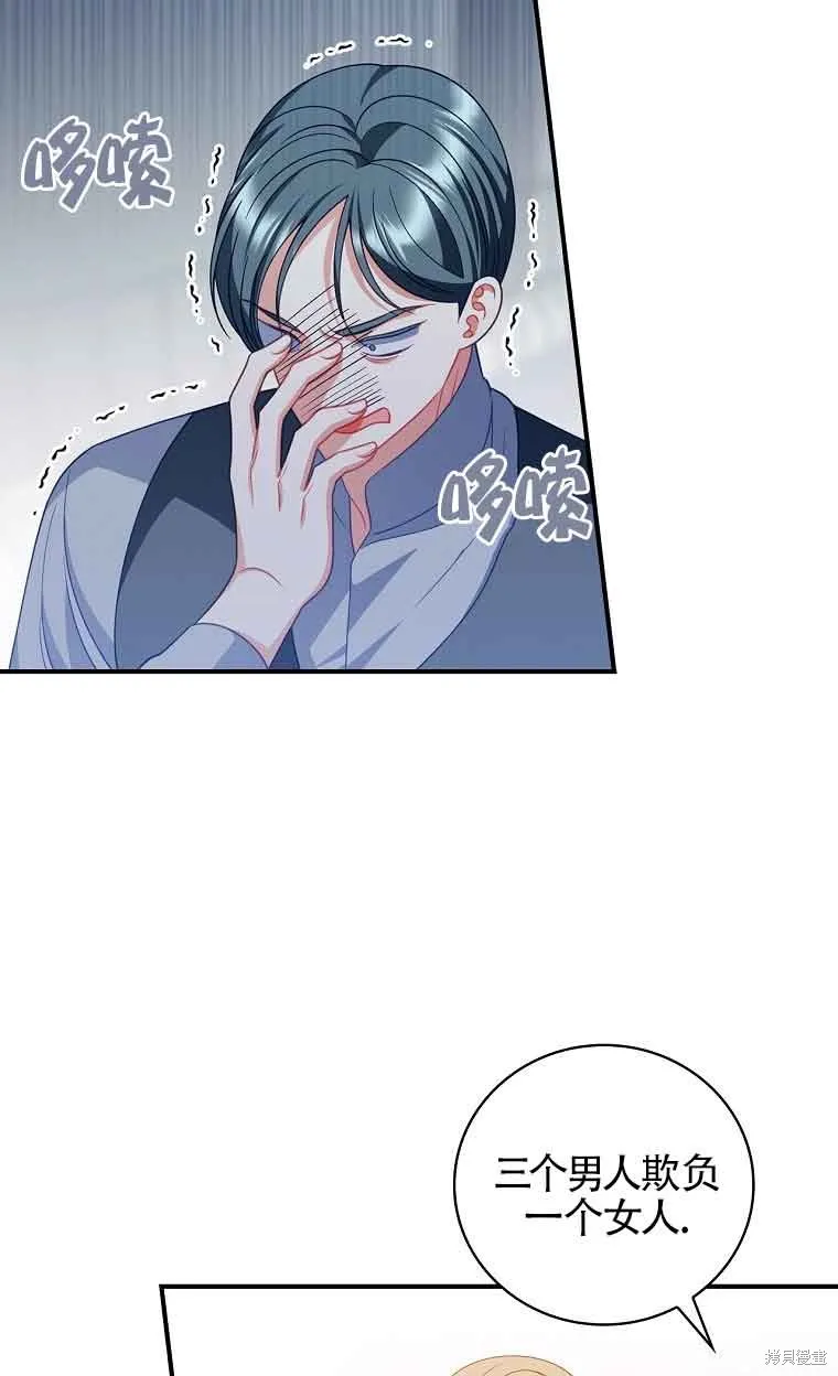 养过的少年变成执着男人回来了,第39话,第76张
