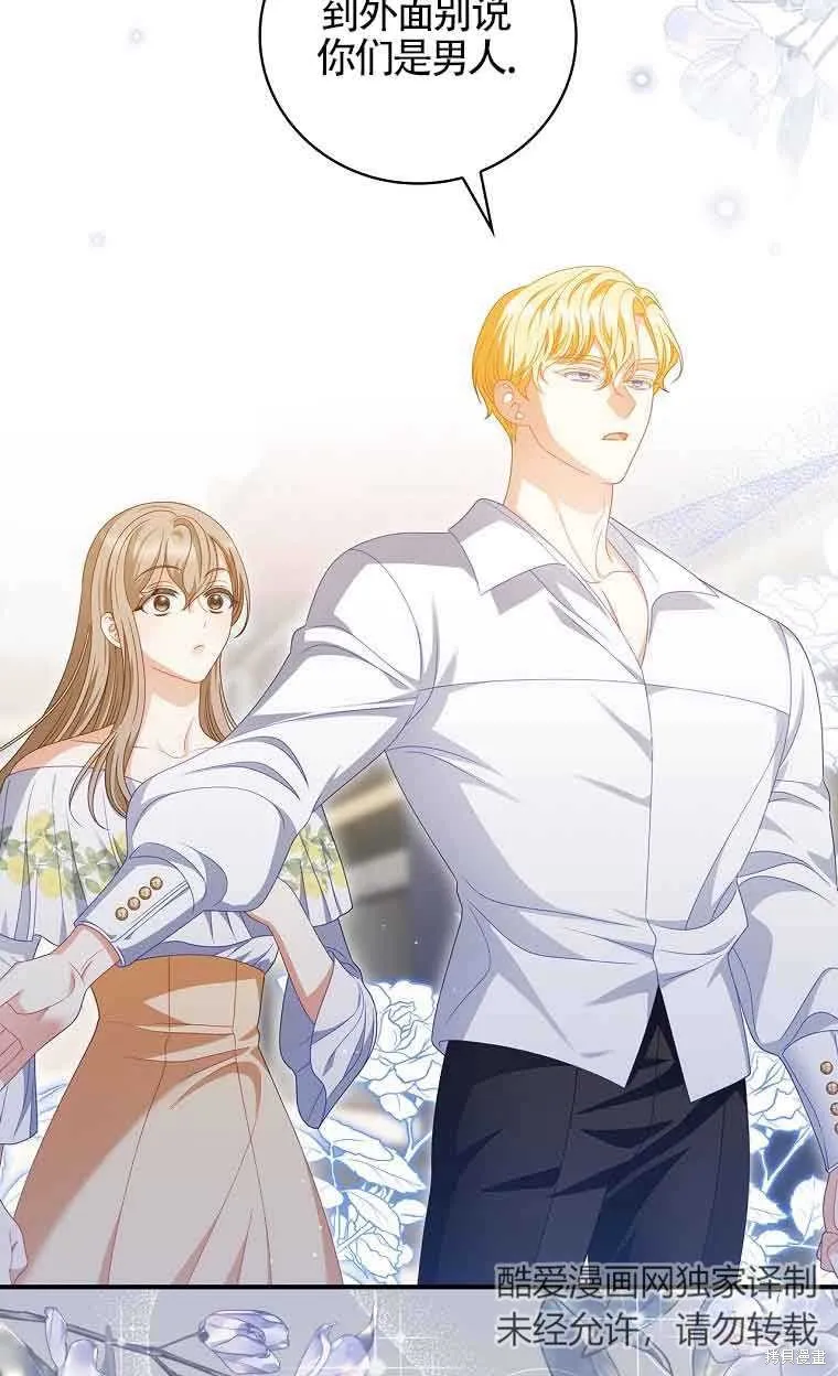 养过的少年变成执着男人回来了,第39话,第78张