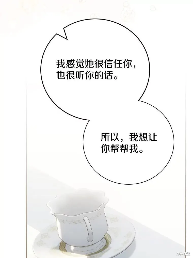 养过的少年变成执着男人回来了,第56话,第101张