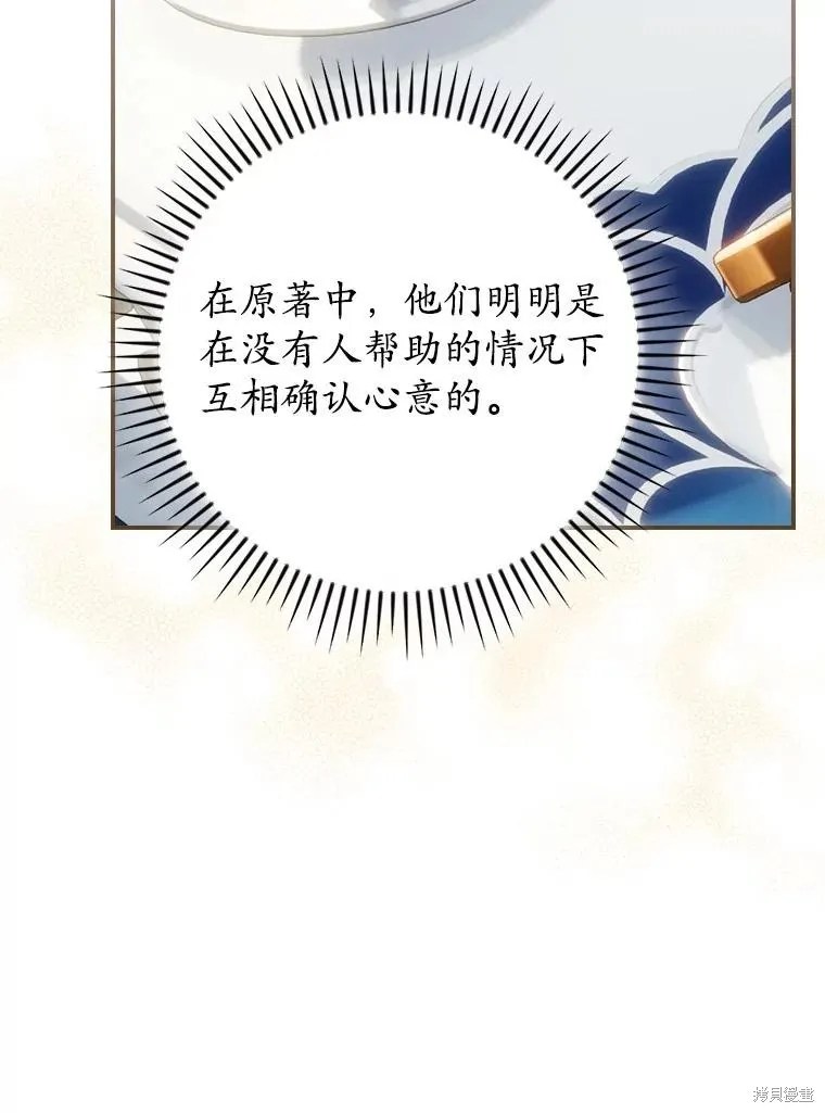 养过的少年变成执着男人回来了,第56话,第102张