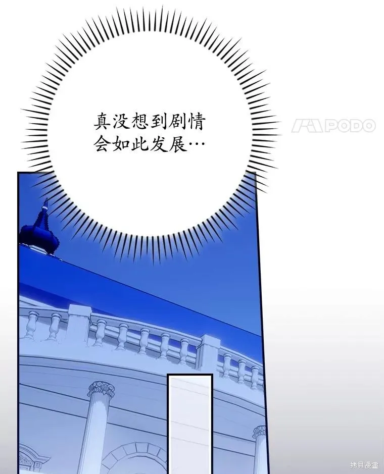 养过的少年变成执着男人回来了,第56话,第103张