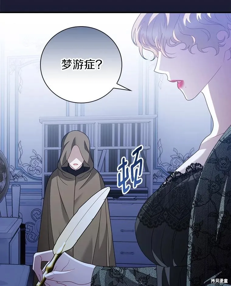 养过的少年变成执着男人回来了,第56话,第105张