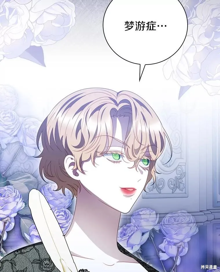 养过的少年变成执着男人回来了,第56话,第106张