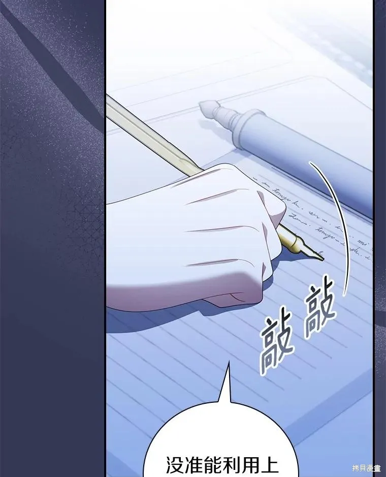 养过的少年变成执着男人回来了,第56话,第108张