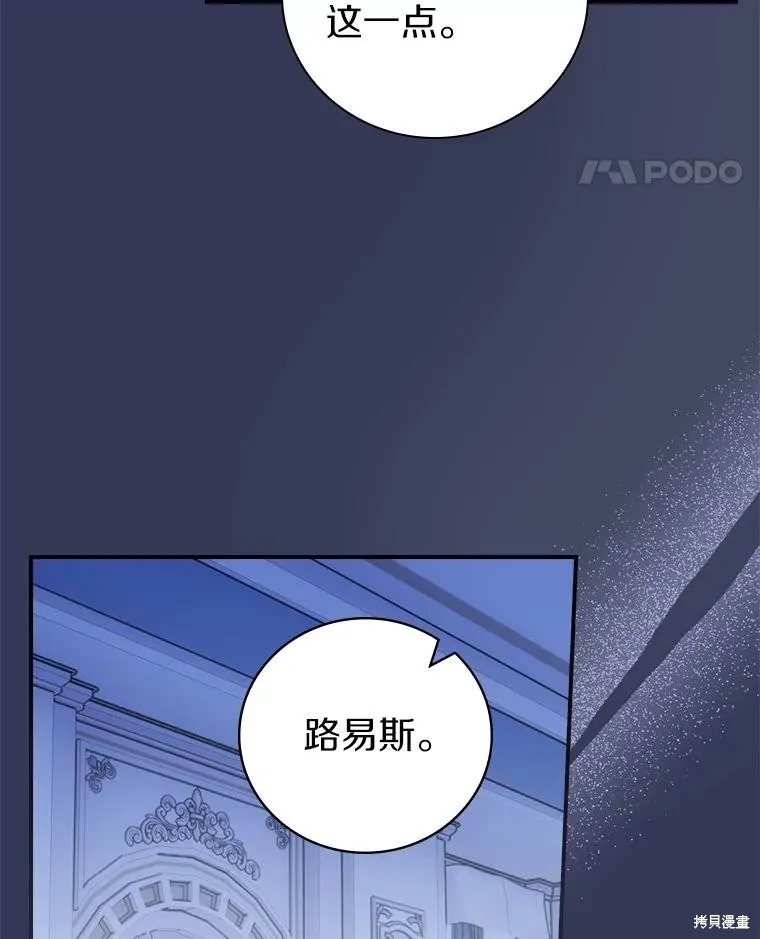 养过的少年变成执着男人回来了,第56话,第109张