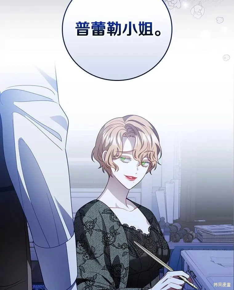 养过的少年变成执着男人回来了,第56话,第111张