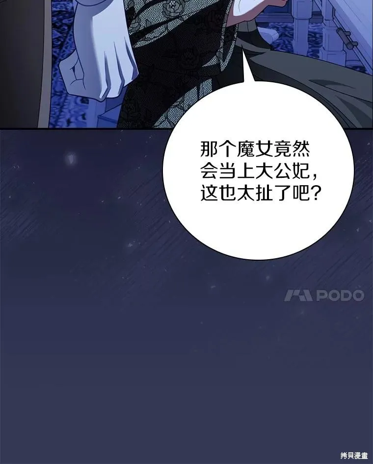 养过的少年变成执着男人回来了,第56话,第112张