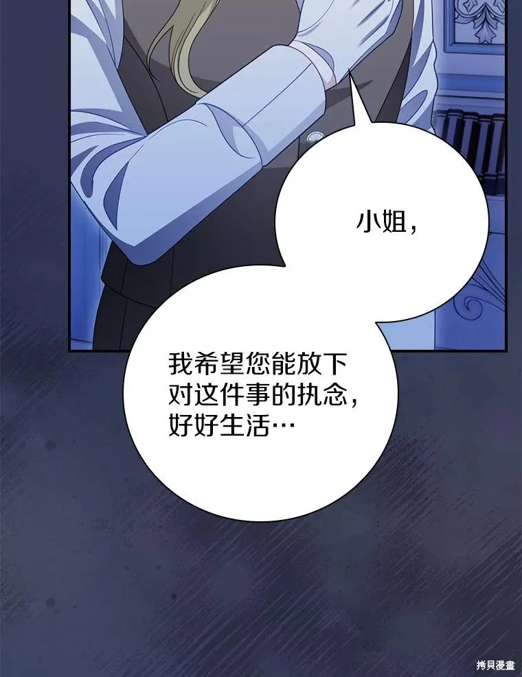 养过的少年变成执着男人回来了,第56话,第114张