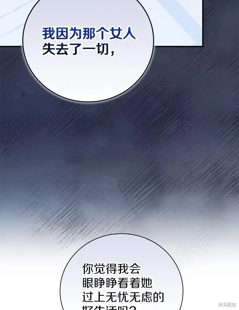 养过的少年变成执着男人回来了,第56话,第116张