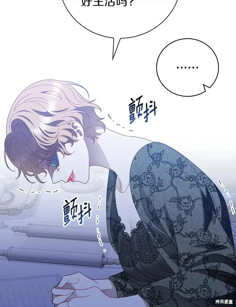 养过的少年变成执着男人回来了,第56话,第117张