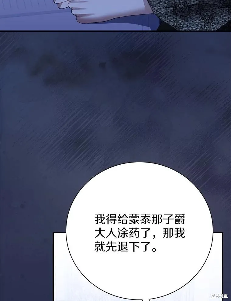 养过的少年变成执着男人回来了,第56话,第118张