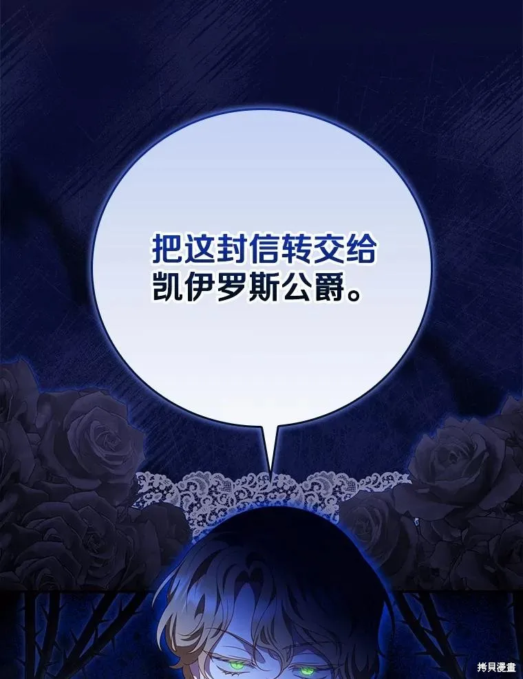 养过的少年变成执着男人回来了,第56话,第120张