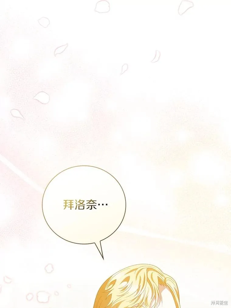 养过的少年变成执着男人回来了,第56话,第15张