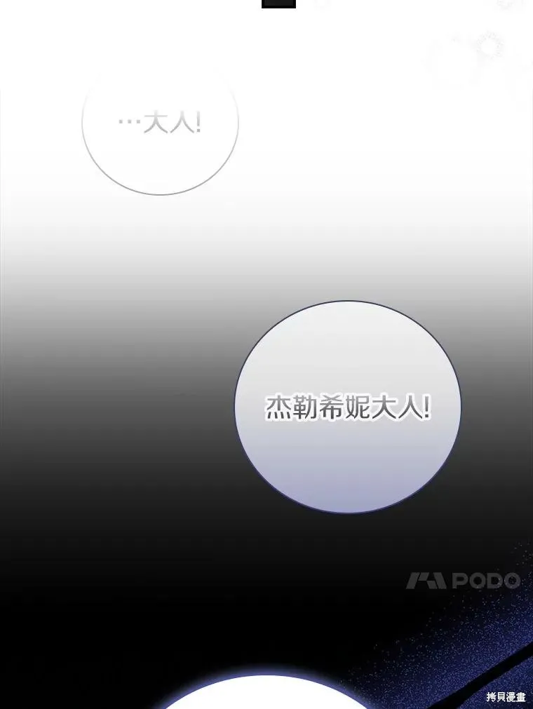 养过的少年变成执着男人回来了,第56话,第20张