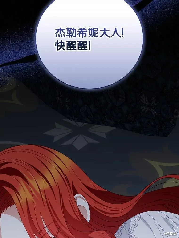 养过的少年变成执着男人回来了,第56话,第21张
