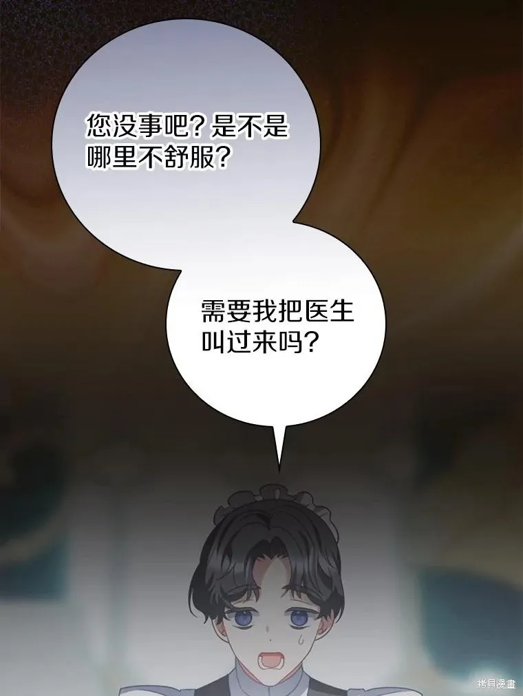 养过的少年变成执着男人回来了,第56话,第23张