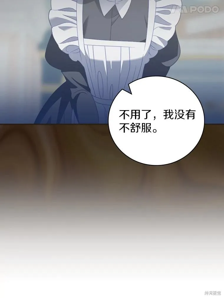 养过的少年变成执着男人回来了,第56话,第24张