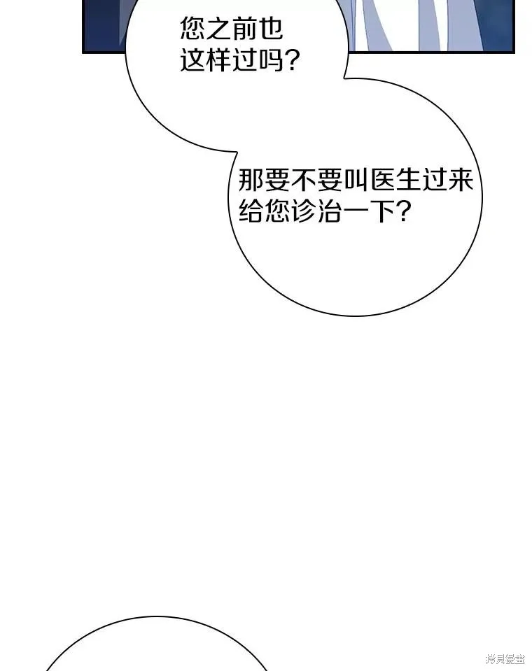 养过的少年变成执着男人回来了,第56话,第29张